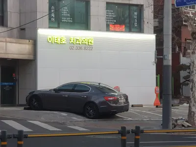 이태호치과의원 — 업체가 네이버 플레이스에 올린 사진 1
