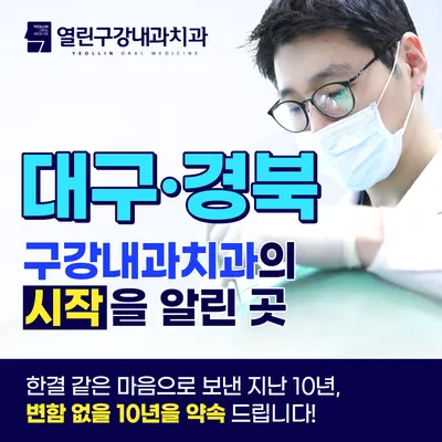 열린구강내과치과의원 — 업체가 네이버 플레이스에 올린 사진 1