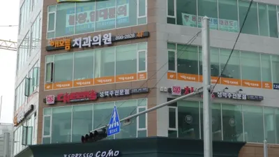 해오름치과의원 — 업체가 네이버 플레이스에 올린 사진 2