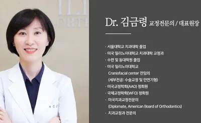 일리노이 치과교정과 치과의원 — 업체가 네이버 플레이스에 올린 사진 2