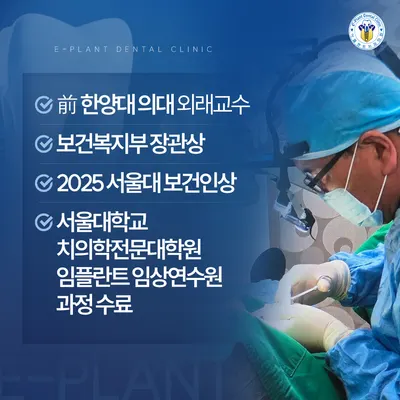 이플랜트치과의원 — 업체가 네이버 플레이스에 올린 사진 1