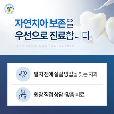 이플랜트치과의원 — 업체가 네이버 플레이스에 올린 사진 2