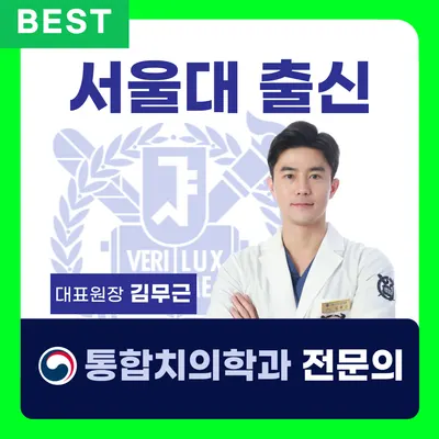 서울백년치과의원 — 업체가 네이버 플레이스에 올린 사진 1