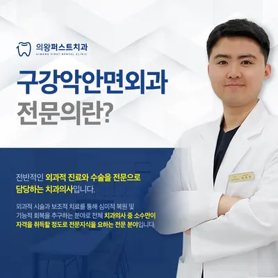 의왕퍼스트치과의원 — 업체가 네이버 플레이스에 올린 사진 1