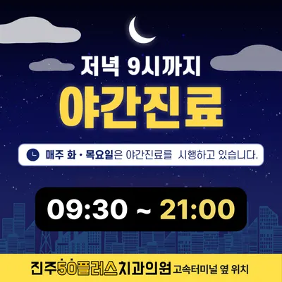 진주50플러스치과의원 — 업체가 네이버 플레이스에 올린 사진 3