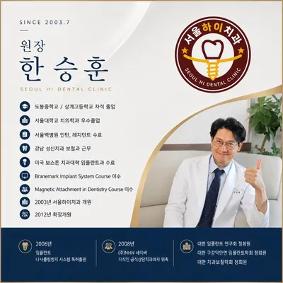 서울하이치과의원 — 업체가 네이버 플레이스에 올린 사진 1