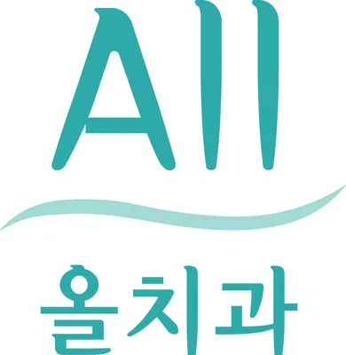 올치과의원 — 업체가 네이버 플레이스에 올린 사진 1