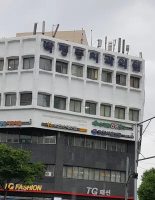 박정동치과의원 — 업체가 네이버 플레이스에 올린 사진 2