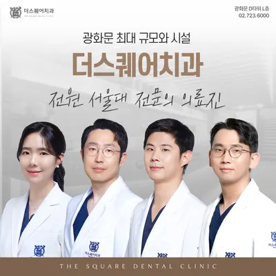 더스퀘어치과의원 — 업체가 네이버 플레이스에 올린 사진 1