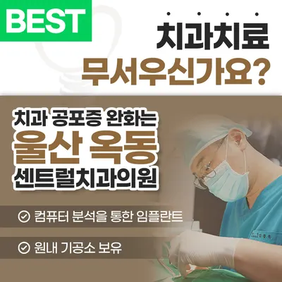 센트럴치과의원 — 업체가 네이버 플레이스에 올린 사진 1
