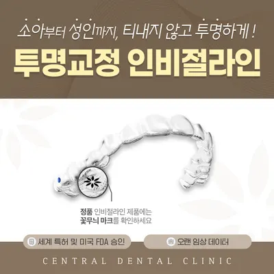 센트럴치과의원 — 업체가 네이버 플레이스에 올린 사진 2