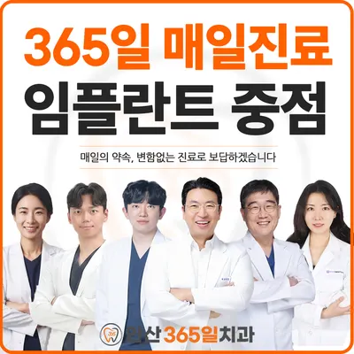 안산365일치과의원 — 업체가 네이버 플레이스에 올린 사진 1