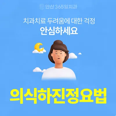 안산365일치과의원 — 업체가 네이버 플레이스에 올린 사진 3