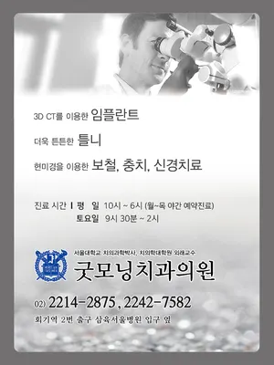 굿모닝치과의원 — 업체가 네이버 플레이스에 올린 사진 1