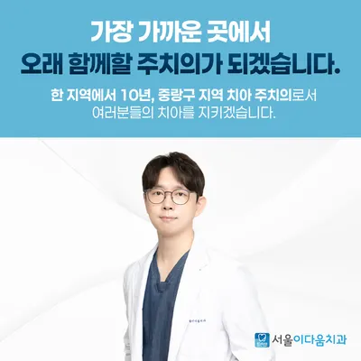 서울이다움치과의원 — 업체가 네이버 플레이스에 올린 사진 2