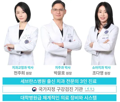 이을치과의원 — 업체가 네이버 플레이스에 올린 사진 2