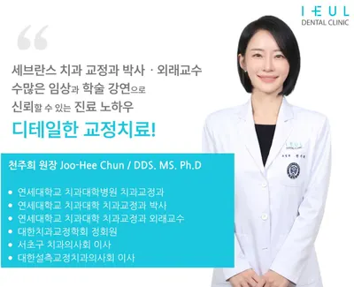 이을치과의원 — 업체가 네이버 플레이스에 올린 사진 3