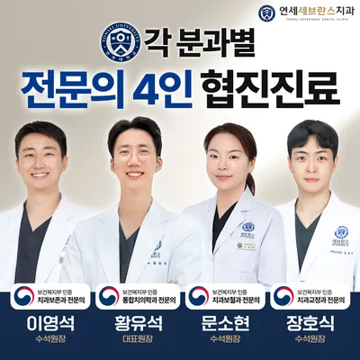 연세세브란스치과의원 — 업체가 네이버 플레이스에 올린 사진 1