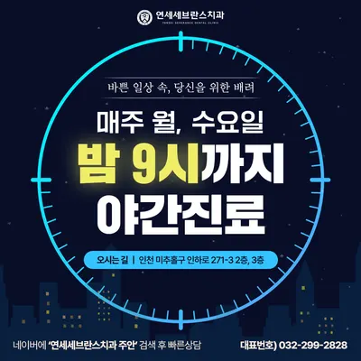 연세세브란스치과의원 — 업체가 네이버 플레이스에 올린 사진 2