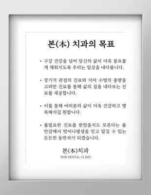 본치과의원 — 업체가 네이버 플레이스에 올린 사진 3