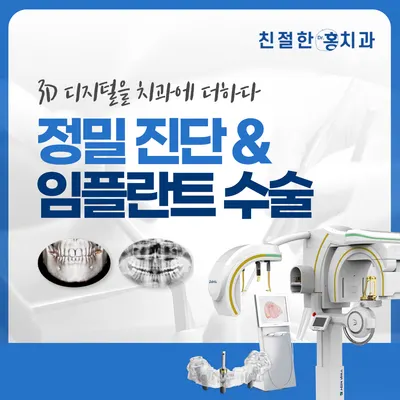 친절한홍치과의원 — 업체가 네이버 플레이스에 올린 사진 2