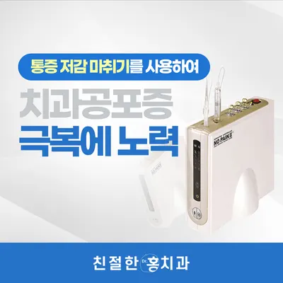 친절한홍치과의원 — 업체가 네이버 플레이스에 올린 사진 3