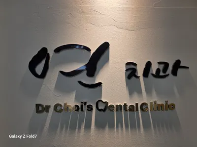 연치과의원 — 업체가 네이버 플레이스에 올린 사진 3
