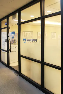 금촌제일치과의원 — 업체가 네이버 플레이스에 올린 사진 2