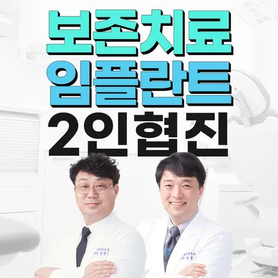인플란트치과의원 — 업체가 네이버 플레이스에 올린 사진 1