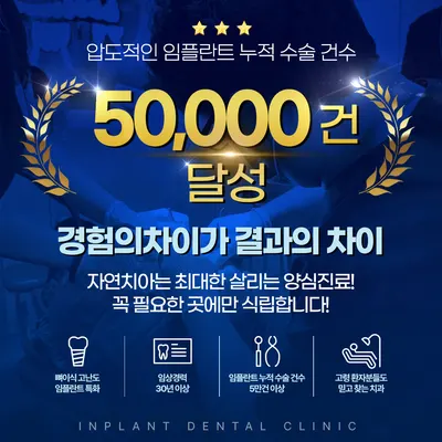 인플란트치과의원 — 업체가 네이버 플레이스에 올린 사진 2