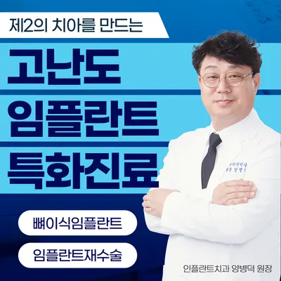 인플란트치과의원 — 업체가 네이버 플레이스에 올린 사진 3
