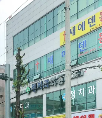 정치과의원 — 업체가 네이버 플레이스에 올린 사진 1