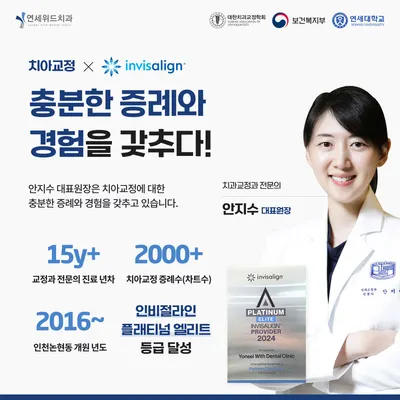 연세위드치과의원 — 업체가 네이버 플레이스에 올린 사진 2