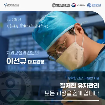 연세위드치과의원 — 업체가 네이버 플레이스에 올린 사진 3