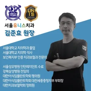 서울유니스치과의원 — 업체가 네이버 플레이스에 올린 사진 2
