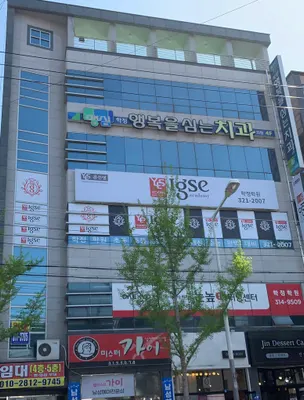 강북행복을심는치과의원 — 업체가 네이버 플레이스에 올린 사진 2