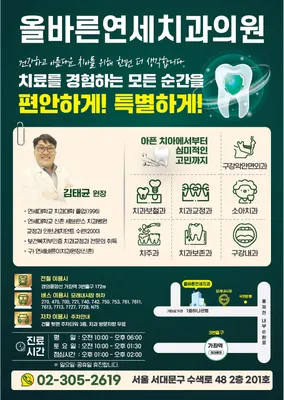 올바른연세치과의원 — 업체가 네이버 플레이스에 올린 사진 2