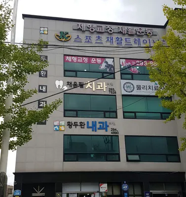 채윤필치과의원 — 업체가 네이버 플레이스에 올린 사진 1