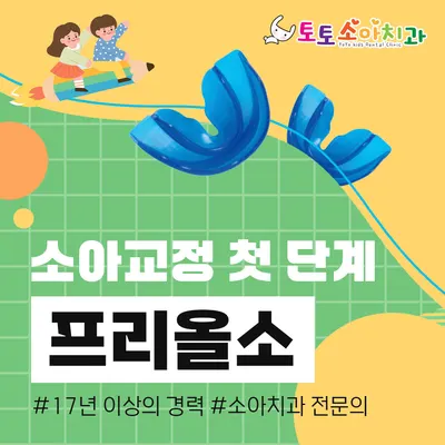 토토소아치과치과의원 — 업체가 네이버 플레이스에 올린 사진 1