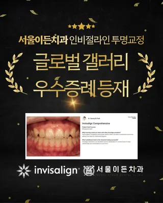 서울이든치과의원 은평 — 업체가 네이버 플레이스에 올린 사진 2