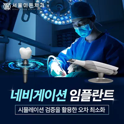 서울이든치과의원 은평 — 업체가 네이버 플레이스에 올린 사진 3