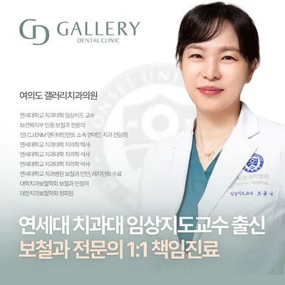 갤러리치과의원 — 업체가 네이버 플레이스에 올린 사진 1