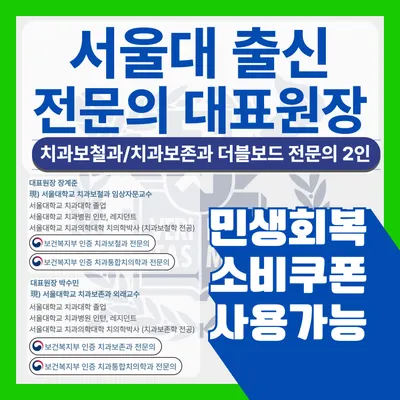 서울엘리트치과의원 은평구 — 업체가 네이버 플레이스에 올린 사진 2