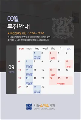 서울스마트치과의원 — 업체가 네이버 플레이스에 올린 사진 1
