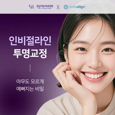강남치유치과의원 역삼점 — 업체가 네이버 플레이스에 올린 사진 3