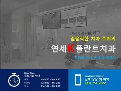 연세케이(K)플란트치과의원 — 업체가 네이버 플레이스에 올린 사진 1