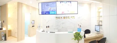 연세케이(K)플란트치과의원 — 업체가 네이버 플레이스에 올린 사진 2