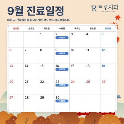 트루치과의원 — 업체가 네이버 플레이스에 올린 사진 3