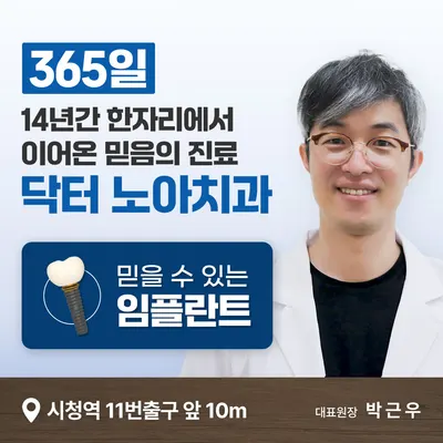 닥터노아치과의원 — 업체가 네이버 플레이스에 올린 사진 1