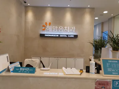 해맑음치과의원 — 업체가 네이버 플레이스에 올린 사진 1